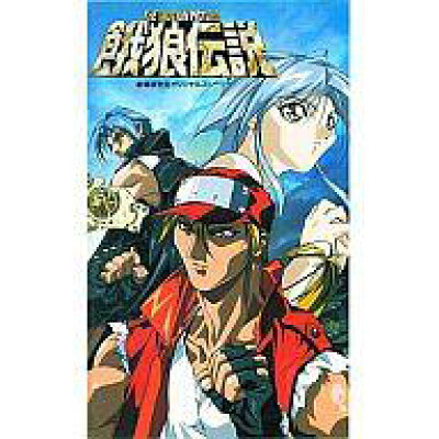 楽天市場 ポニーキャニオン アニメ レンタルアップvhs 餓狼伝説themotion 価格比較 商品価格ナビ 楽天市場 ポニーキャニオン アニメ レンタルアップvhs 餓狼伝説themotion 価格比較 商品価格ナビ